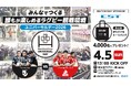 リコーブラックラムズ東京、誰もが楽しめるラグビー観戦環境をめざして「ユニバーサルデー2026」開催のお知らせ