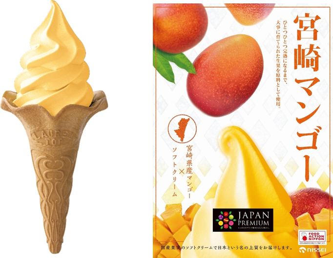 国産果実だけを使用したソフトクリームブランド Japan Premium ジャパンプレミアム から Jp宮崎マンゴーソフトミックス が登場 日世 株式会社のプレスリリース