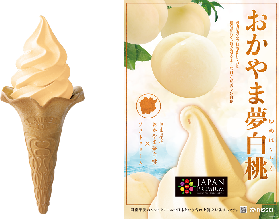 希少な白桃 おかやま夢白桃 を使用したソフトクリーム Jpおかやま夢白桃ソフトミックス 7月15日新発売 日世株式会社のプレスリリース