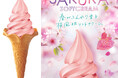 新生“さくらソフトクリーム” 2年目の春を迎えます。