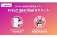 ハックルベリー、「ブラックリスト機能」と「不正アカウントによる多重購入防止」でECサイトを守る不正防止アプリ「Fraud Guardian（フラウドガーディアン）」をリリース