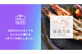 「All in gift」、「海老乃家オンラインストア」にて採用