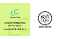 決済CVを向上させるチャットボット「CommChat」、「蔵直CLUB」にて採用