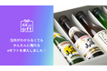 「All in gift」、八海醸造グループのオンラインストアにて採用