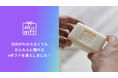 「All in gift」、「松山油脂オンラインストア」にて採用