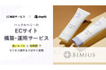 ハックルベリーが提供する「Shopify ECサイト構築サービス」、メビウス製薬が運営する「SIMIUS公式通販」にて採用
