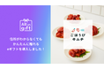 「All in gift」、「ごほうびキムチ」にて採用