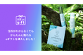 「All in gift」、「SNOW FOX SKINCARE」にて採用