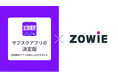 定期購買アプリ、ゾーウィー株式会社が運営するオンラインショップにて採用