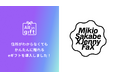 「All in gift」、「MIKIOSAKABE / JennyFax」にて採用