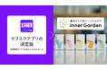 定期購買アプリ、株式会社Wellnizeが運営する「インナーガーデン」にて採用