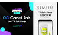 ハックルベリーの「CoreLink for TikTok Shop」、メビウス製薬のTilTok Shop出店において採用