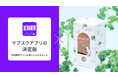 定期購買アプリ、TIME TRAVELER株式会社が運営する「exofull」にて採用