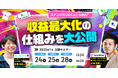ハックルベリー、AnyMind と「ファンクラブECはこう作れ!収益最大化の仕組みを大公開」セミナーイベントを開催