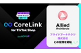 ハックルベリーの「CoreLink for TikTok Shop」、アライドアーキテクツ株式会社との提携を開始
