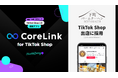 ハックルベリーの「CoreLink for TikTok Shop」、「下町バームクーヘン」のTikTok Shop出店において採用
