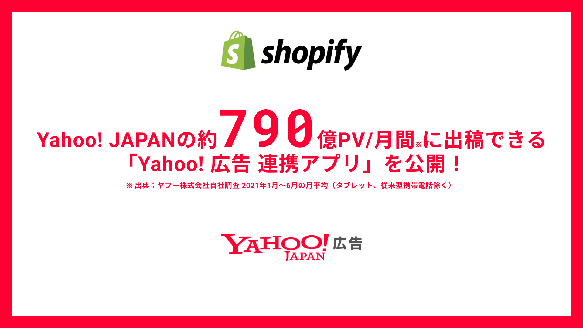 ハックルベリー Shopifyアプリ Yahoo 広告 連携アプリ をリリース 株式会社ハックルベリーのプレスリリース