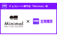 Shopifyアプリ「定期購買」、チョコレート専門店「Minimal」にて採用
