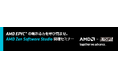 エクセルソフトは、4 月 24 日 (木) に AMD が提供する AMD EPYC™ プロセッサ向けソフトウェア開発製品のご紹介セミナー - AMD Zen Software Studio を開催