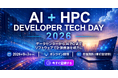 エクセルソフトは、AI、HPC 開発者向け無料イベント「AI + HPC DEVELOPER TECH DAY 2026」を 9月3日 (木) にオンラインで開催