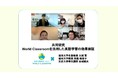 共同研究を開始　英語教育DXプラットフォームWorld Classroomの有用性を検証