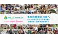 多文化共生の社会へ、すべての子どもたちに質の高い英語学習・国際交流体験を!