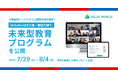 万博史上初*、AI英会話とリアルタイム国際交流を融合!HelloWorldが大阪・関西万博で未来型教育プログラムを公開