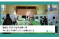 地域とITがつながる第一歩