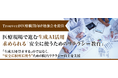 医療現場で進む生成AI活用　求められる「安全に使うためのリテラシー教育」