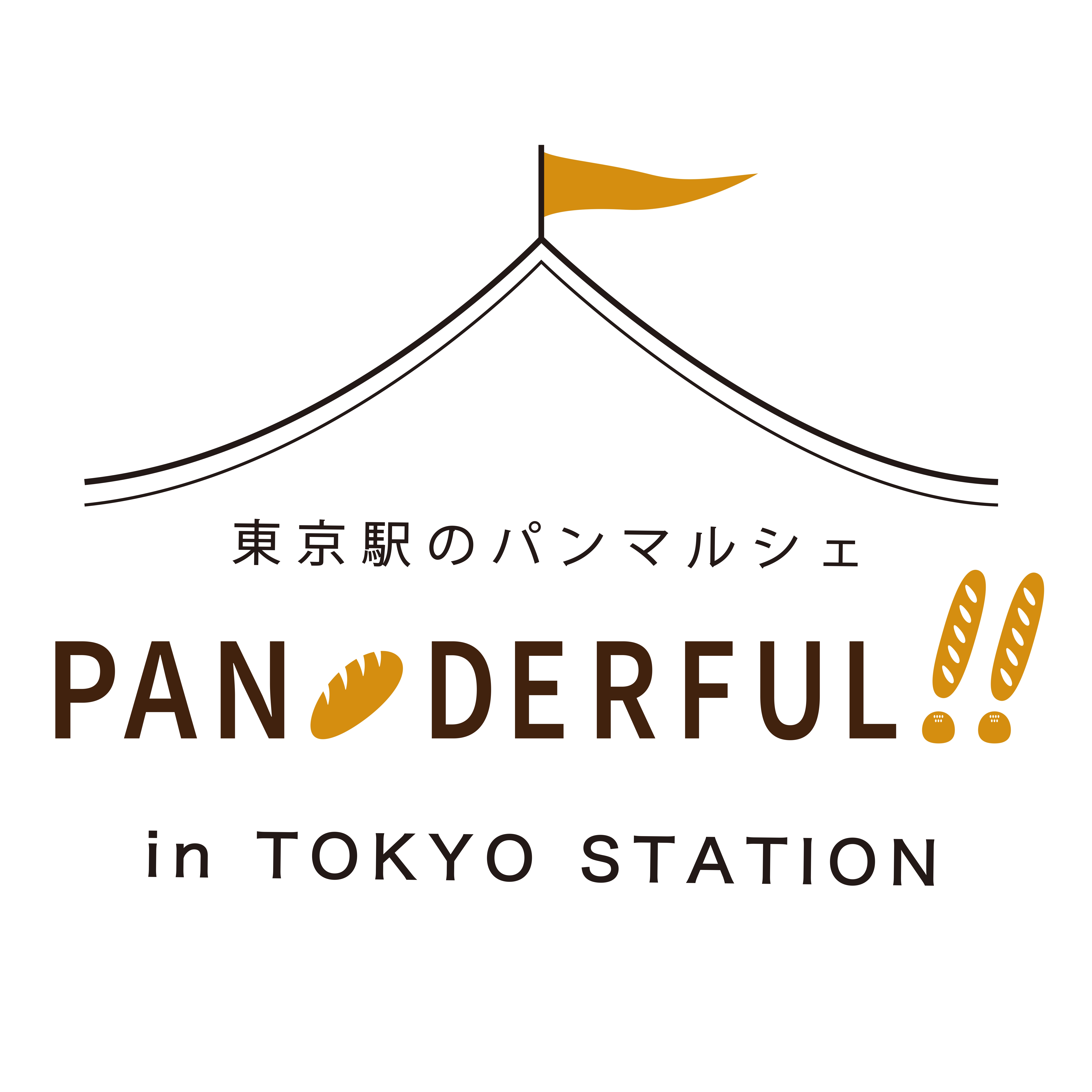 東京駅発 ハロウィン パンフェア Panderful を期間限定で開催します 株式会社bmプロスタイルのプレスリリース