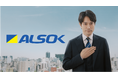 新イメージキャラクターに松山ケンイチさんが就任/ALSOKの新CM「ここに、ALSOK。」『非常ボタン篇』・ 『スマホゲート篇』