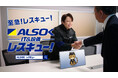 ALSOKレスキューCM「HOT LIMIT」第4弾 「ALSOKレスキュー西川氏プレゼン」篇 2026年８月17日（月）テレビ放送開始