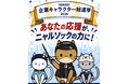 NIKKEI 企業キャラクター総選挙2026へのエントリーに関するお知らせ