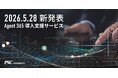 【新発表】Microsoft Agent 365の導入支援サービスの提供開始