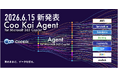 【新発表】経営データをAI Agentで統合可視化「Coo Kai Agent for Microsoft 365 Copilot」