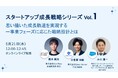 StartPass、Salesforceと共にスタートアップの営業組織立ち上げ支援を強化