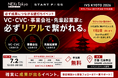 【IVS2026サイドイベント】StartPass、NEXs Tokyoと共同で「事前接続型マッチング！会いたい相手に面談が組める成果直結イベント」を開催（共催：SYSLEA社・後援カンム社）