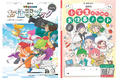 家具メーカー・アダルが 小・中学生向けキャリア教育副教材『お仕事ノート』『お仕事ブック』(福岡市版)に掲載