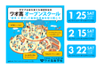 ワオ高オープンスクール 1-3月もオンライン開催