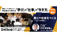 【ワオ高校起業コース特別セミナー 中高生から考える「学び」×「仕事」×「生き方」】「超ヒマ社会をつくる」iU・中村伊知哉学長が講演!