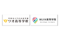 ワオ高校が新しい通信制サポート校と初連携 株式会社NIJINがつくる「NIJIN高等学院」開校へ Wスクールコース「地域・企業探究コース」始まります