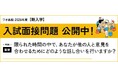 【ワオ高校】2026年度新入学入試・「11月出願」受付が10月21日（火）スタート！まだ間に合う早期出願キャンペーン