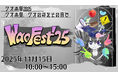 ワオ高祭2025　11月15日に岡山キャンパス＋オンラインでハイブリッド開催