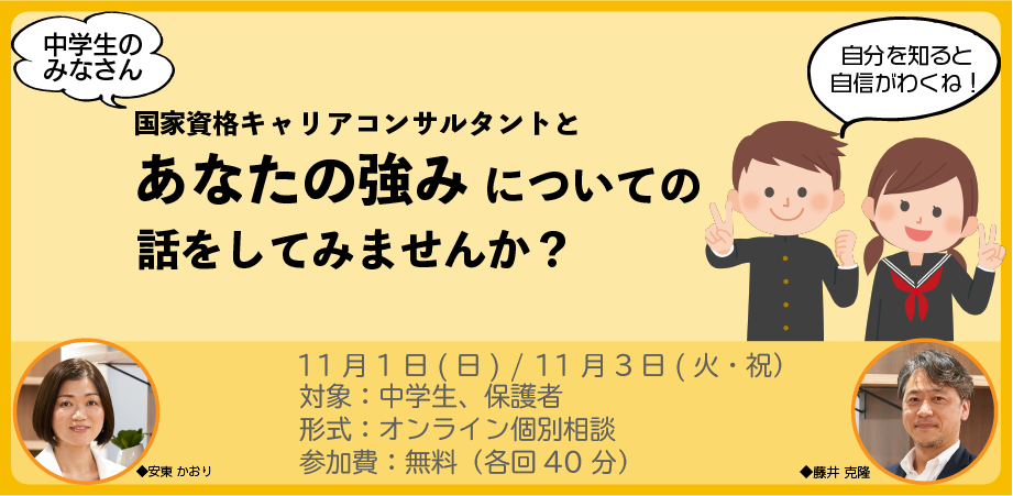 偏差値より強い個性で未来を拓け 中学生のためのキャリアコンサルタント進路相談会 11月1日 3日オンラインにて開催 ワオ高等学校のプレスリリース