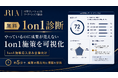 「やっているのに成果が見えない」1on1施策を可視化　JRLA、導入済み企業向けに無料の「1on1診断」を開始