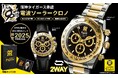 阪神タイガース球団創設90周年を記念して、阪神ファンのための特別な腕時計が登場