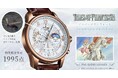 「テイルズ オブ ファンタジア」30周年記念時計 発売決定