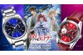 『暁のヨナ』最終巻発売を記念したメモリアルウォッチが登場
