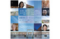 建築学生ワークショップ日本国際博覧会2025