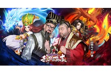 三国志カードRPG『乱闘三国志〜放置群英伝〜』、本日より正式リリース 